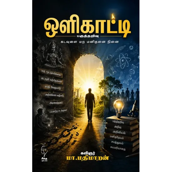 ஒளிகாட்டி (பகுத்தறிவு)