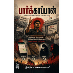பார்க்காப்பான்