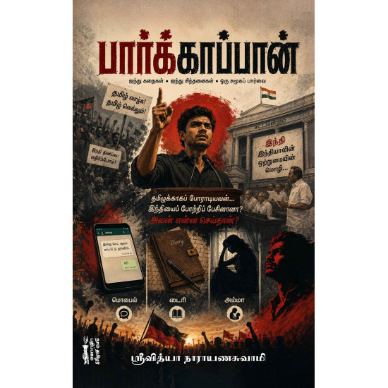 பார்க்காப்பான்