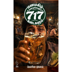 மனமகிழ் மன்றங்களும் 717 கடைகளும்
