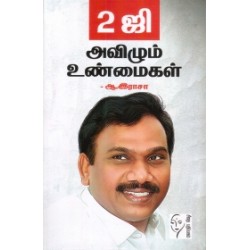 2ஜி: அவிழும் உண்மைகள் 2ஜி: அவிழும் உண்மைகள்