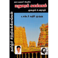 மதுரைக் கலம்பகம் மதுரைக் கலம்பகம்