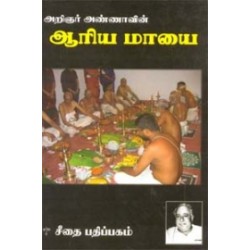 ஆரிய மாயை ஆரிய மாயை