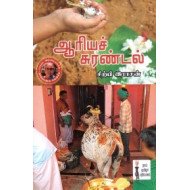 ஆரியச் சுரண்டல்