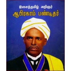 ஆபிரகாம் பண்டிதர்