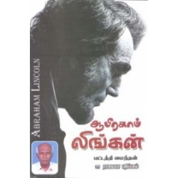 ஆபிரகாம் லிங்கன்