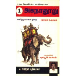 அகநானூறு (களிற்றுயானை நிரை) அகநானூறு (களிற்றுயானை நிரை)