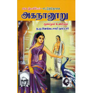 அகநானூறு: மூலமும் உரையும்