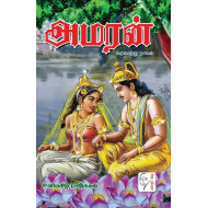 அமரன் (வரலாற்று நாவல்)