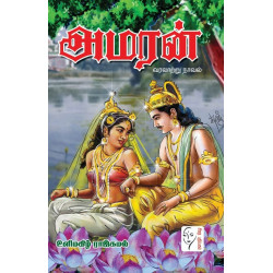 அமரன் (வரலாற்று நாவல்)