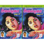 அலை ஓசை ( 4 பாகங்கள்)