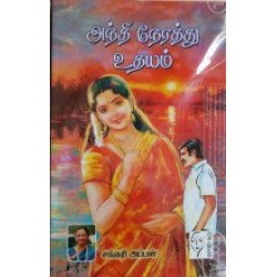 அந்தி நேரத்து உதயம்