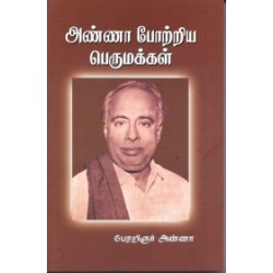 அண்ணா போற்றிய பெருமக்கள்