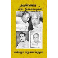 அண்ணா: சில நினைவுகள்