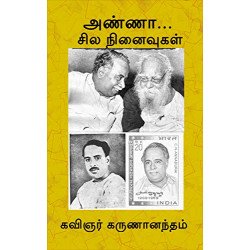 அண்ணா: சில நினைவுகள்