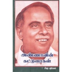 அண்ணாவின் கட்டுரைகள் அண்ணாவின் கட்டுரைகள்