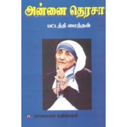 அன்னை தெரசா
