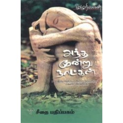 அந்த மூன்று நாட்கள்