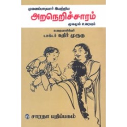 அறநெறிச்சாரம்