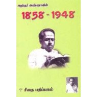 அறிஞர் அண்ணாவின் 1858 - 1948