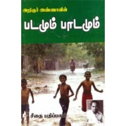 அறிஞர் அண்ணாவின் படமும் பாடமும்