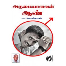 அருமையானவன் ஆண்