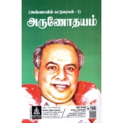 அருணோதயம்