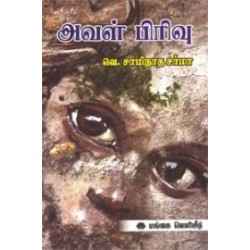 அவள் பிரிவு