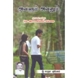 அவளும் அவனும்