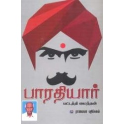 பாரதியார் (கௌரா பதிப்பகக் குழுமம்)