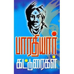 பாரதியார் கட்டுரைகள் பாரதியார் கட்டுரைகள்