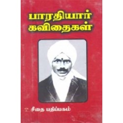 பாரதியார் கவிதைகள் B. V. பாரதியார் கவிதைகள் B. V.
