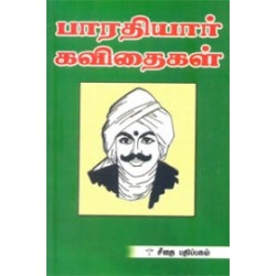 பாரதியார் கவிதைகள் பாரதியார் கவிதைகள்