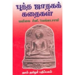 புத்த ஜாதகக் கதைகள்