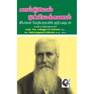 கால்டுவெல் ஒப்பிலக்கணம்