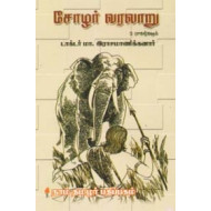 சோழர் வரலாறு - 3 பாகங்களும்