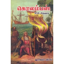 கொலம்பஸ் கொலம்பஸ்
