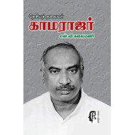 தேசியத் தலைவர் காமராஜர்