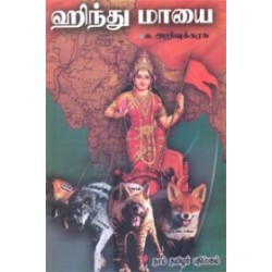 ஹிந்து மாயை