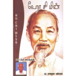 ஹோ சி மின்