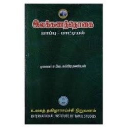 இலக்கணத்தொகை