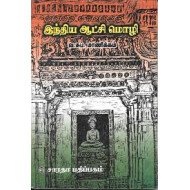 இந்திய ஆட்சி மொழி