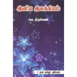 இனிய இலக்கியம்