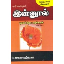 இன்னூல் (எழுத்து, சொல் இலக்கணம்)