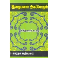 இறையனார் அகப்பொருள்