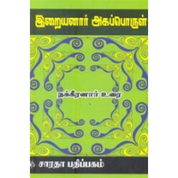 இறையனார் அகப்பொருள்