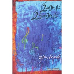 இசையும் இச்சையும்