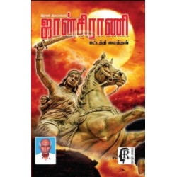 ஜான்சிராணி