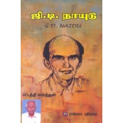 ஜி. டி. நாயுடு