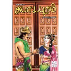 கபாடபுரம் (வரலாற்று நாவல்)
